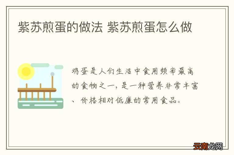 紫苏煎蛋的做法 紫苏煎蛋怎么做