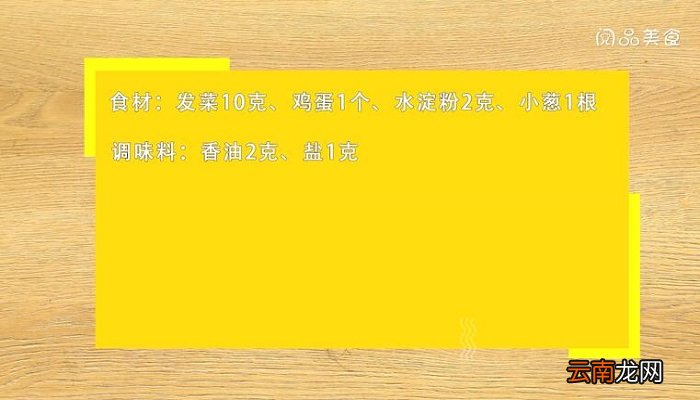 发菜的做法 发菜怎么做