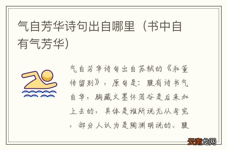 书中自有气芳华 气自芳华诗句出自哪里