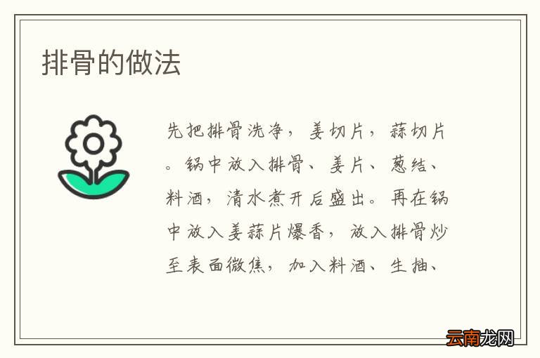 排骨的做法