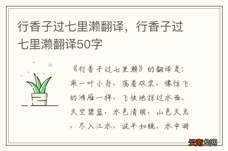 行香子过七里濑翻译，行香子过七里濑翻译50字