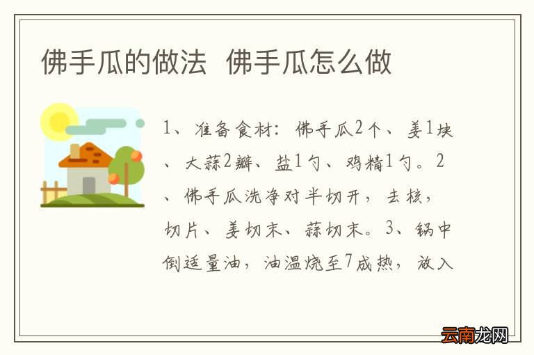 佛手瓜的做法佛手瓜怎么做