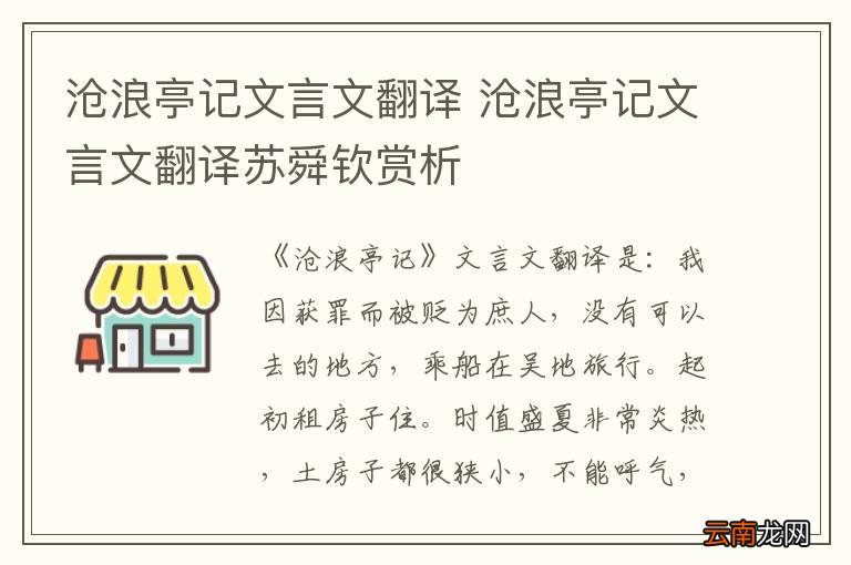 沧浪亭记文言文翻译 沧浪亭记文言文翻译苏舜钦赏析
