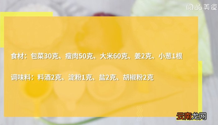 包菜瘦肉粥怎样煮 包菜瘦肉粥的做法