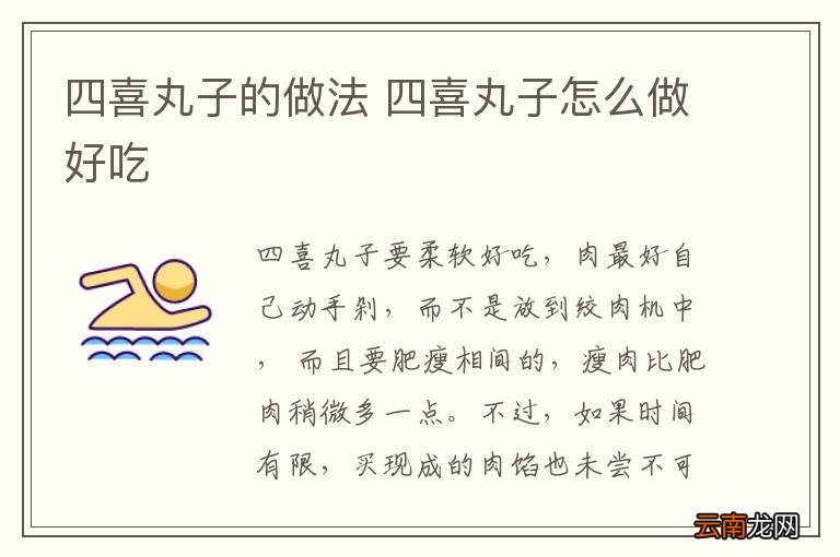 四喜丸子的做法 四喜丸子怎么做好吃