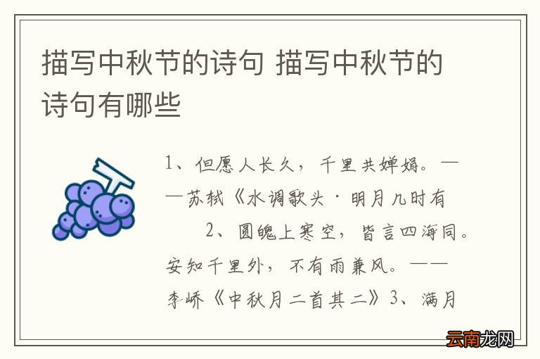 描写中秋节的诗句 描写中秋节的诗句有哪些
