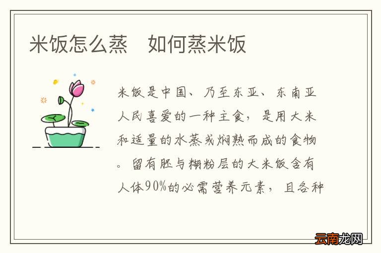 米饭怎么蒸如何蒸米饭