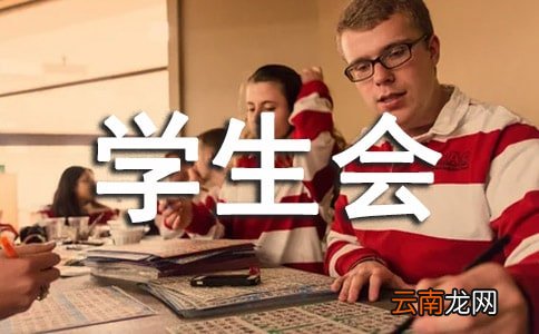 关于大学生学生会竞选演讲稿范文集合六篇