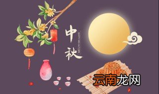 中秋佳节祝福学生的话语有哪些 中秋佳节祝福学生的话语