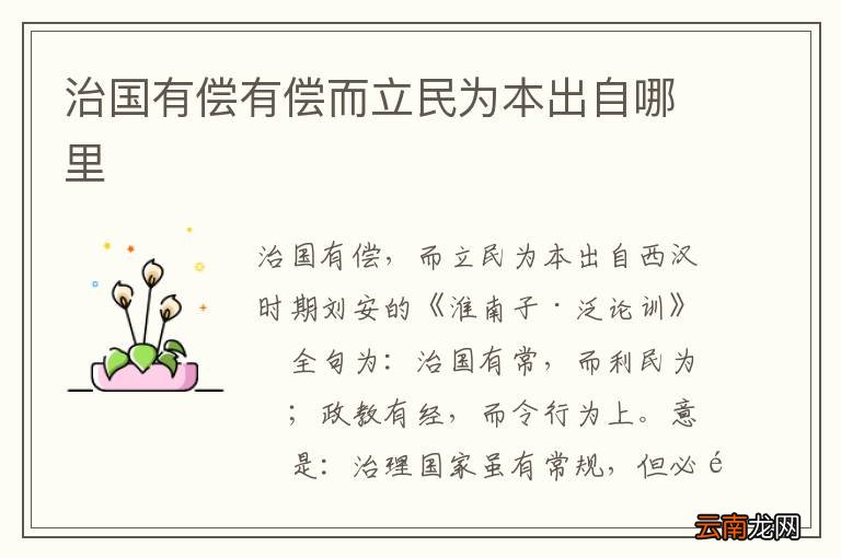 治国有偿有偿而立民为本出自哪里