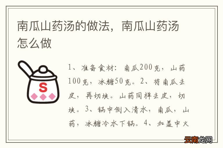 南瓜山药汤的做法，南瓜山药汤怎么做