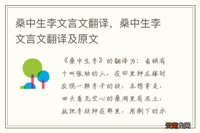 桑中生李文言文翻译，桑中生李文言文翻译及原文