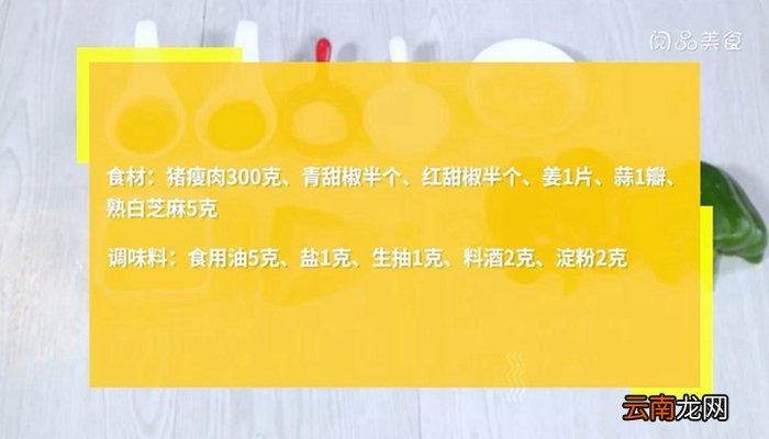 芝香甜椒煎肉条的做法 芝香甜椒煎肉条怎么做