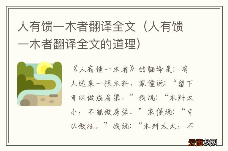人有馈一木者翻译全文的道理 人有馈一木者翻译全文