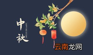 中秋佳节活动话语 中秋佳节活动话语怎么写