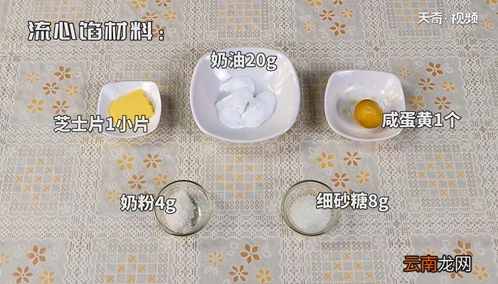 流心奶黄月饼的做法 流心奶黄月饼怎么做