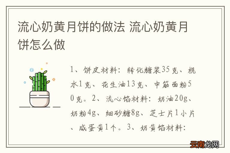 流心奶黄月饼的做法 流心奶黄月饼怎么做