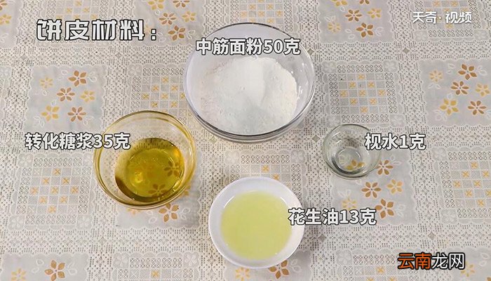流心奶黄月饼的做法 流心奶黄月饼怎么做