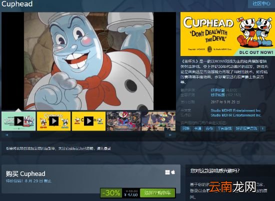 《茶杯头》发布更新补丁 修复BUG、游戏30%折扣中