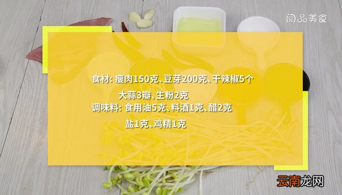酸辣豆芽肉丝的做法 酸辣豆芽肉丝怎么做