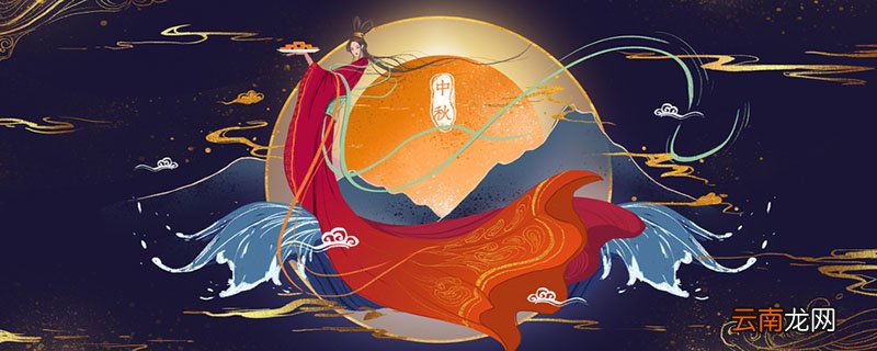 中秋节起源 中秋节的起源
