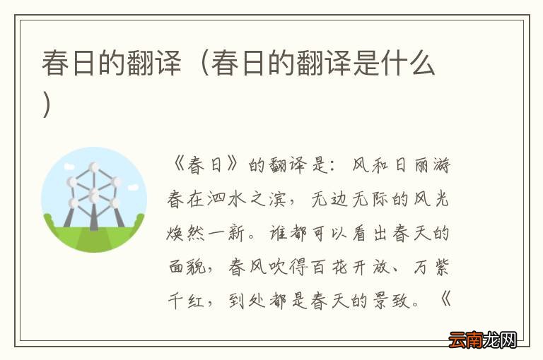 春日的翻译是什么 春日的翻译