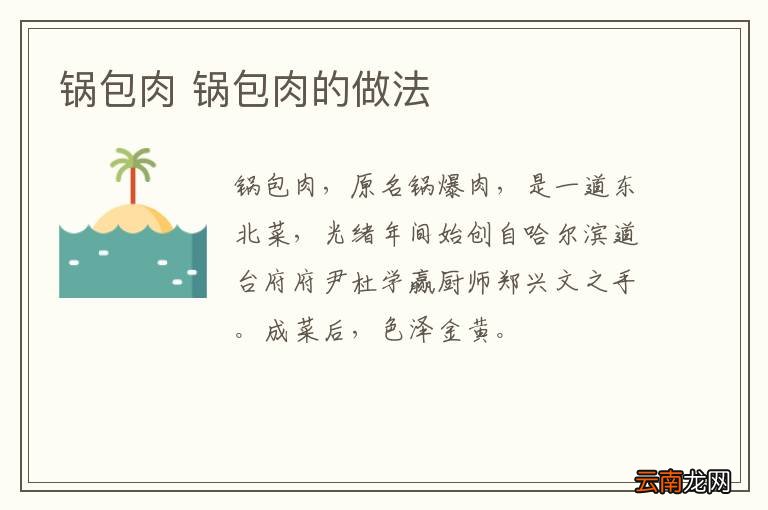 锅包肉 锅包肉的做法