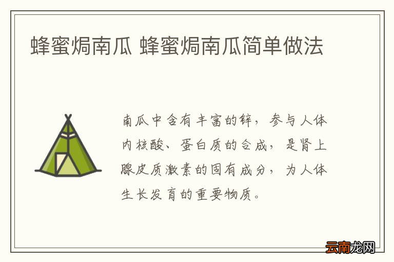 蜂蜜焗南瓜 蜂蜜焗南瓜简单做法