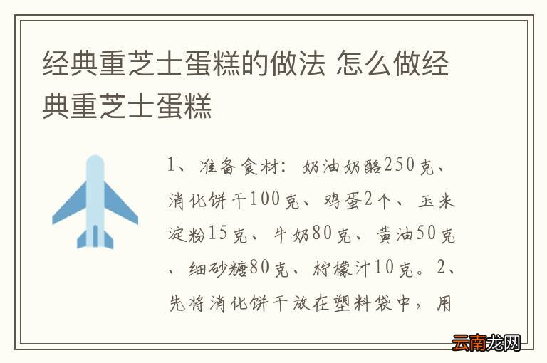 经典重芝士蛋糕的做法 怎么做经典重芝士蛋糕