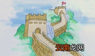 长城怎么画 长城简笔画教程