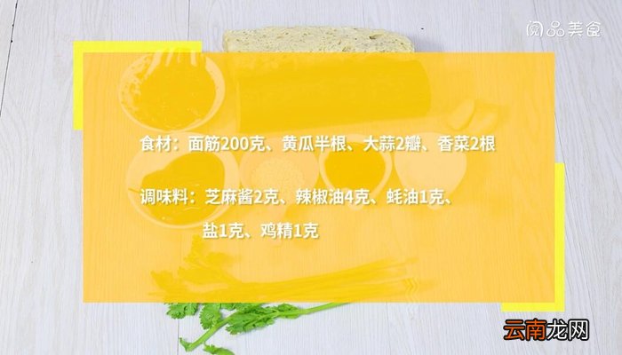 凉拌面筋的做法 凉拌面筋怎么做