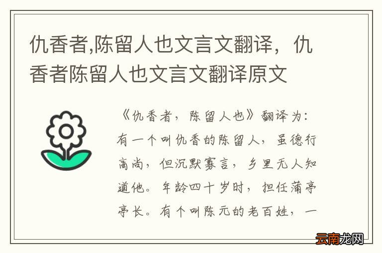 仇香者,陈留人也文言文翻译，仇香者陈留人也文言文翻译原文