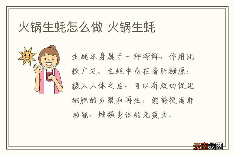 火锅生蚝怎么做 火锅生蚝