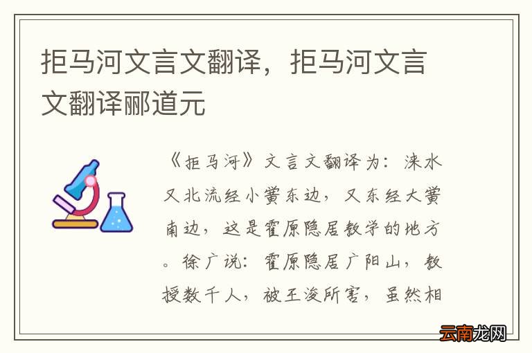 拒马河文言文翻译，拒马河文言文翻译郦道元