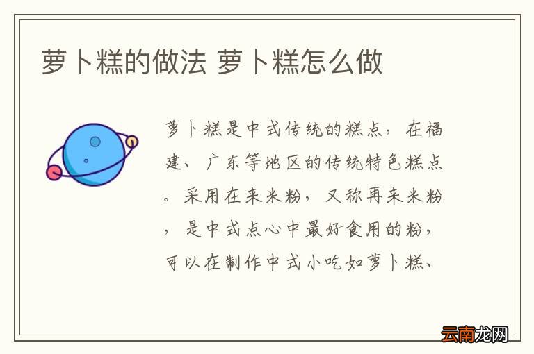 萝卜糕的做法 萝卜糕怎么做