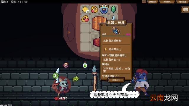 《背包英雄》评测：反向哆啦A梦的肉鸽历险记