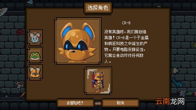 《背包英雄》评测：反向哆啦A梦的肉鸽历险记