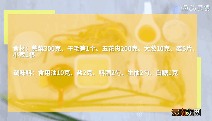 毛笋炖蕨菜的做法，毛笋炖蕨菜怎么做
