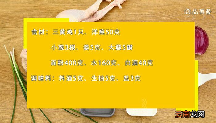 叫花鸡的做法 叫花鸡怎么做
