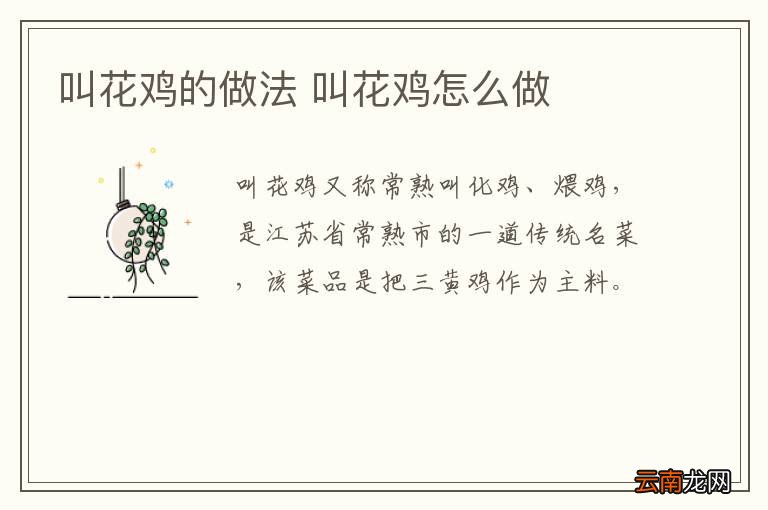 叫花鸡的做法 叫花鸡怎么做