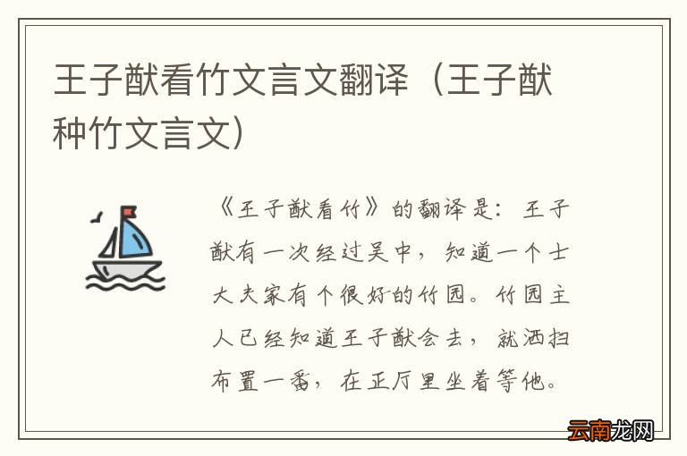 王子猷种竹文言文 王子猷看竹文言文翻译