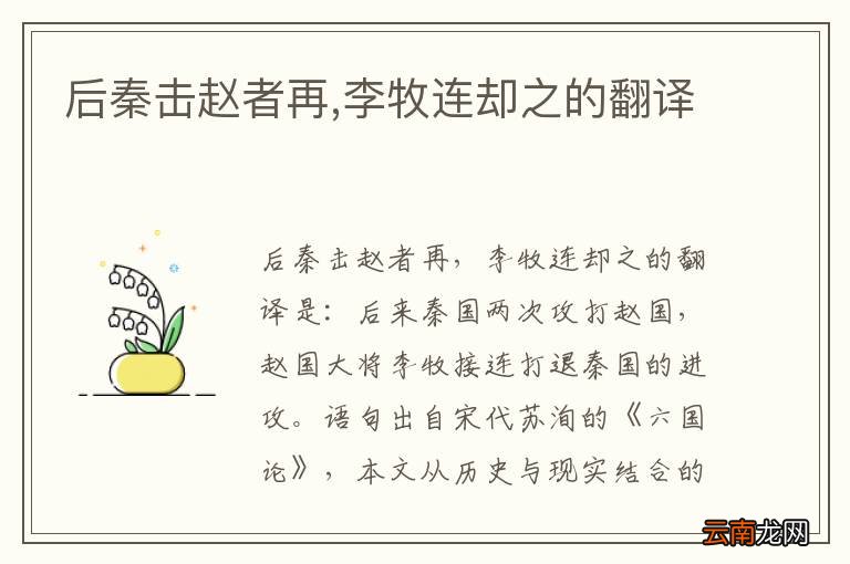 后秦击赵者再,李牧连却之的翻译