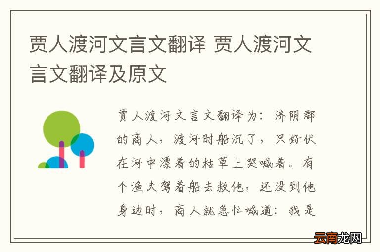 贾人渡河文言文翻译 贾人渡河文言文翻译及原文