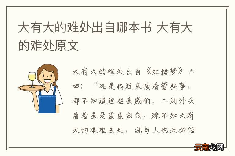 大有大的难处出自哪本书 大有大的难处原文