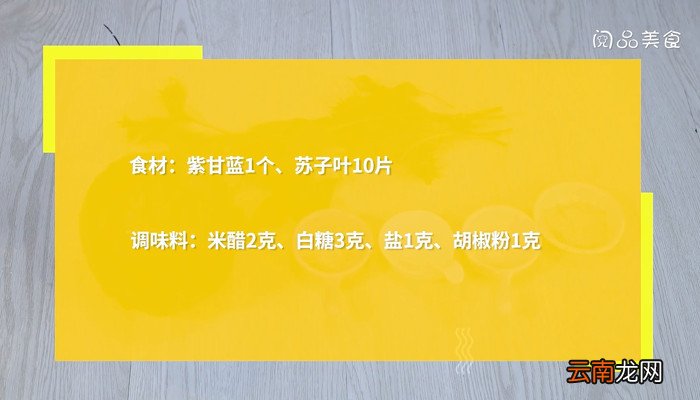 甘蓝苏子叶腌菜的做法 甘蓝苏子叶腌菜怎么做