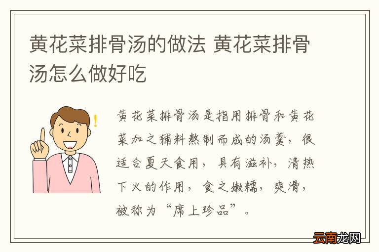 黄花菜排骨汤的做法 黄花菜排骨汤怎么做好吃