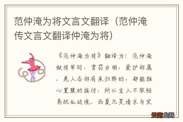 范仲淹传文言文翻译仲淹为将 范仲淹为将文言文翻译