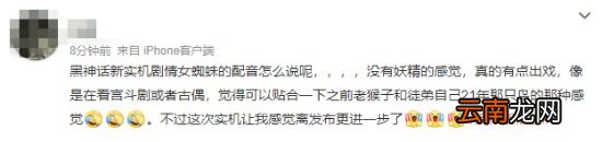 《黑神话》登微博热搜 网友：啥时候出？猴瘾犯了！