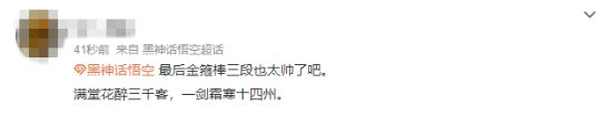 《黑神话》登微博热搜 网友：啥时候出？猴瘾犯了！