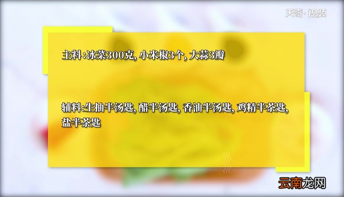 蒜蓉拌冰草怎么做 蒜蓉拌冰草的做法